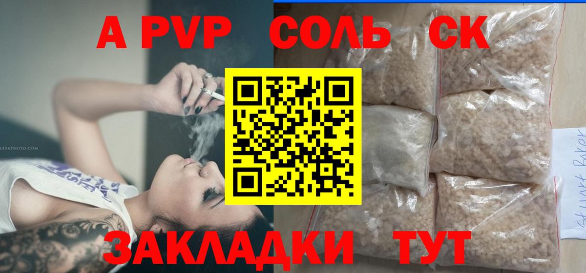 Alpha-PVP СК КРИС Кунгур