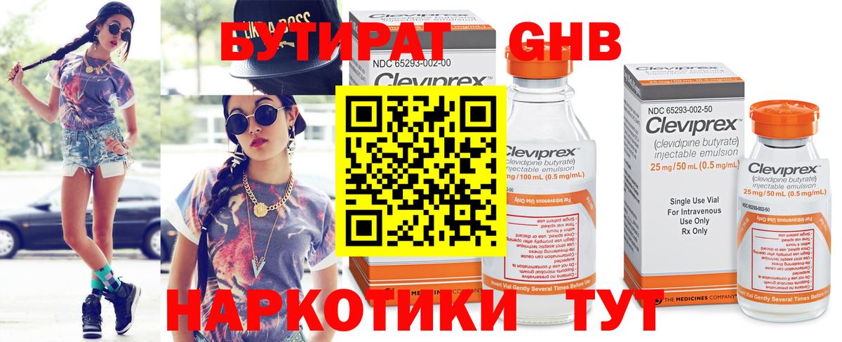 Кунгур  БУТИРАТ Butirat  Бутират  Вход с VPN 