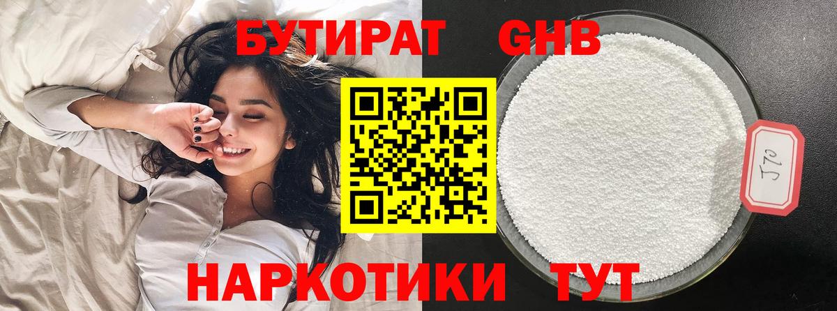 БУТИРАТ 1.4BDO Кунгур