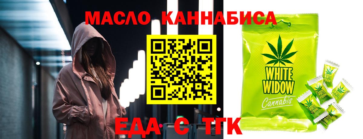 Еда ТГК марихуана  Вход с VPN  Кунгур 