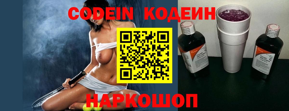 Codein напиток Lean (лин)  Вход с VPN  Кодеиновый сироп Lean напиток Lean (лин)  Кунгур 
