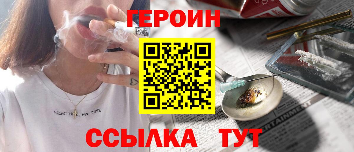 Героин VHQ  Вход с VPN  Кунгур 